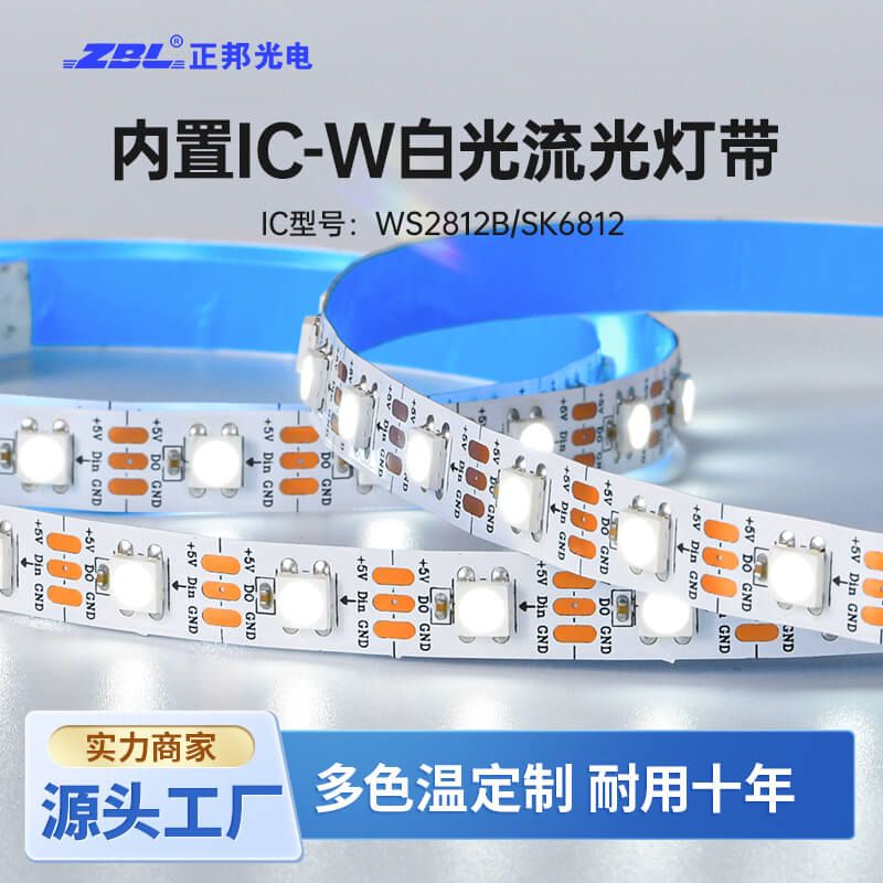 WS2812B單白光燈帶內置IC流水追光5050燈珠DC5V - 2